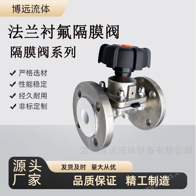 法蘭襯氟隔膜閥