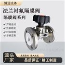 法蘭襯氟隔膜閥
