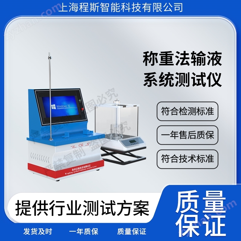 称重法输液系统测试仪