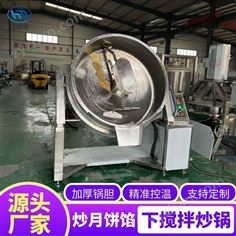 下攪拌行星炒鍋 紅豆沙餡全自動(dòng)炒餡機(jī)