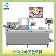 奶酪拉伸膜包裝機