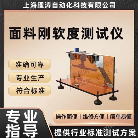 面料剛軟度測試儀 精工制造