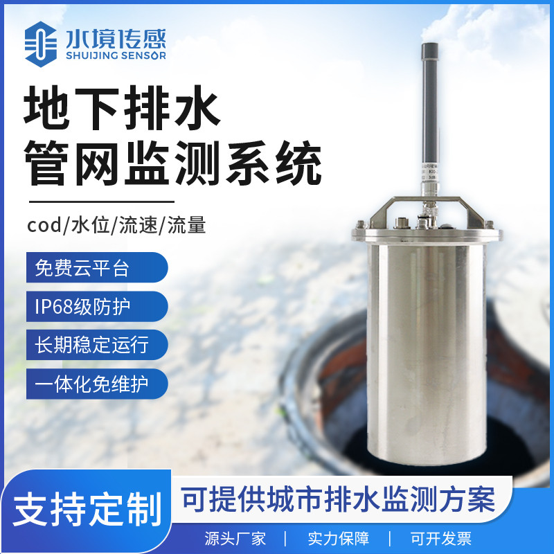 主圖1.jpg 解密地下管網(wǎng)水質(zhì)監(jiān)測系統(tǒng):水境傳感的四維智能監(jiān)測技術(shù)體系