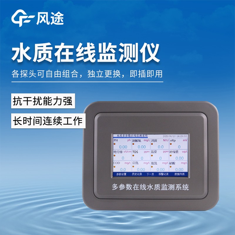 水質cod在線分析儀