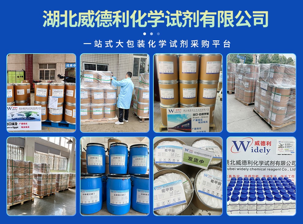 高效氯氰菊酯 86752-99-0 现货直供 威德利全球速递 科研试剂优选