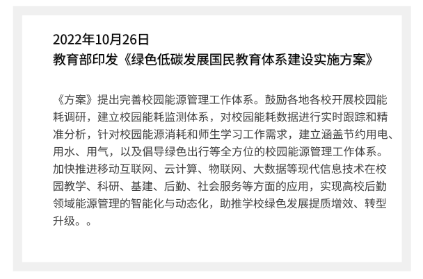 安科瑞智慧能源系统：助力校园实现“零碳”目标的创新方案