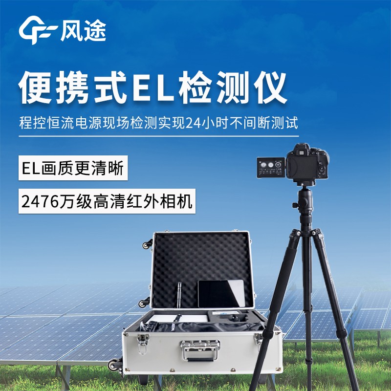 光伏板隱裂快速檢測儀