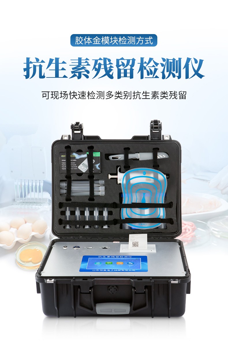 抗生素檢測(cè)儀.jpg