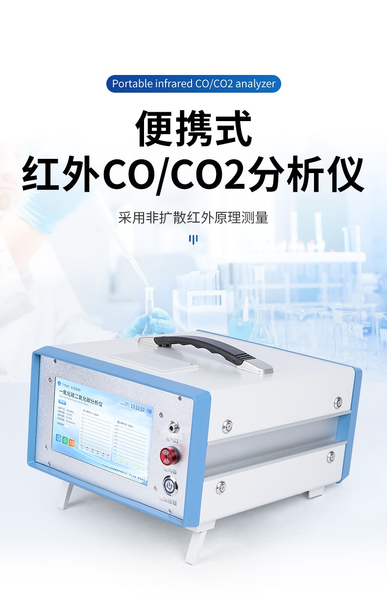 红外CO/CO2分析仪 红外CO/CO2分析仪