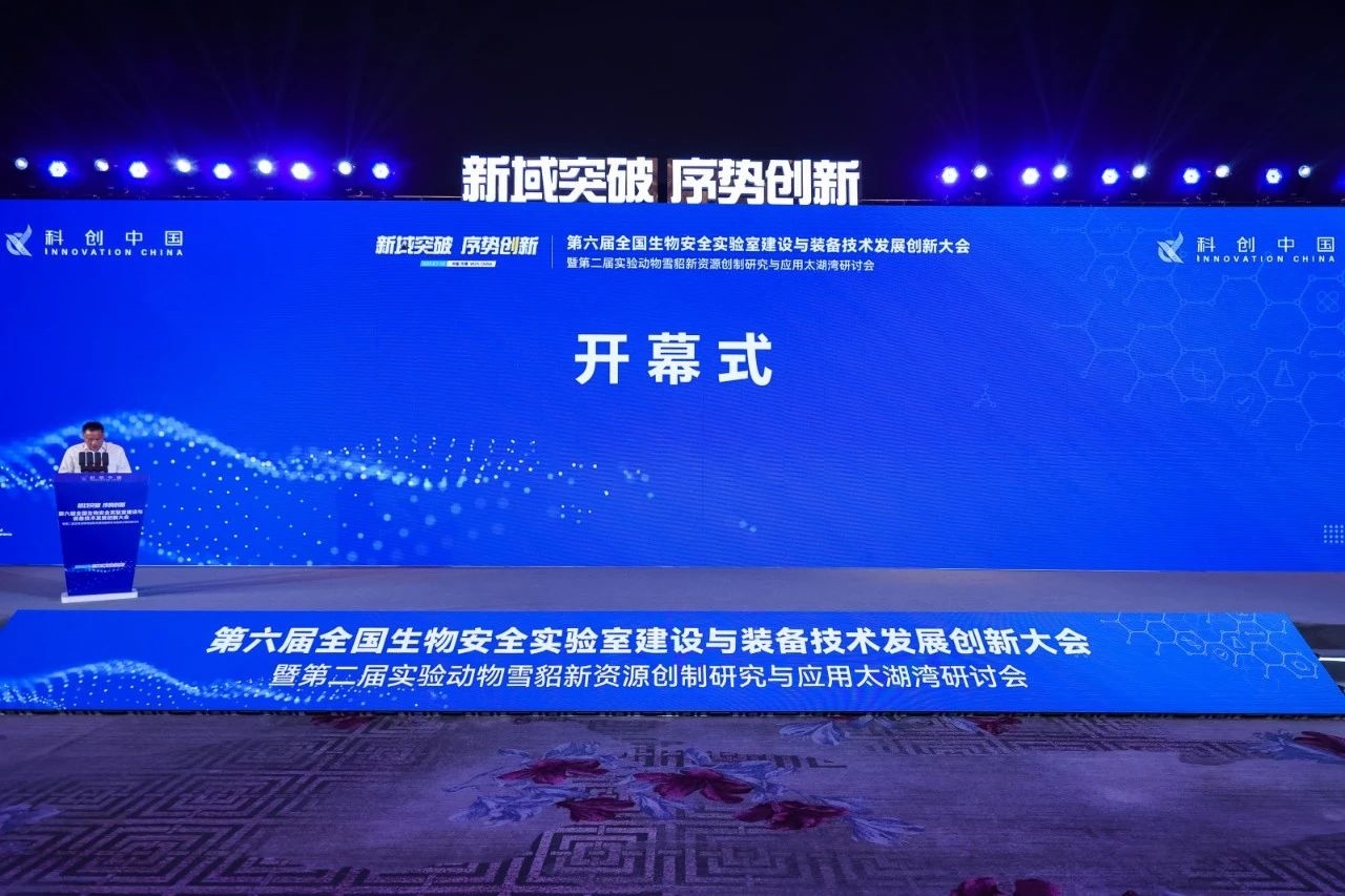 雷盾安全閃耀第六屆全國生物安全實驗室建設研討會