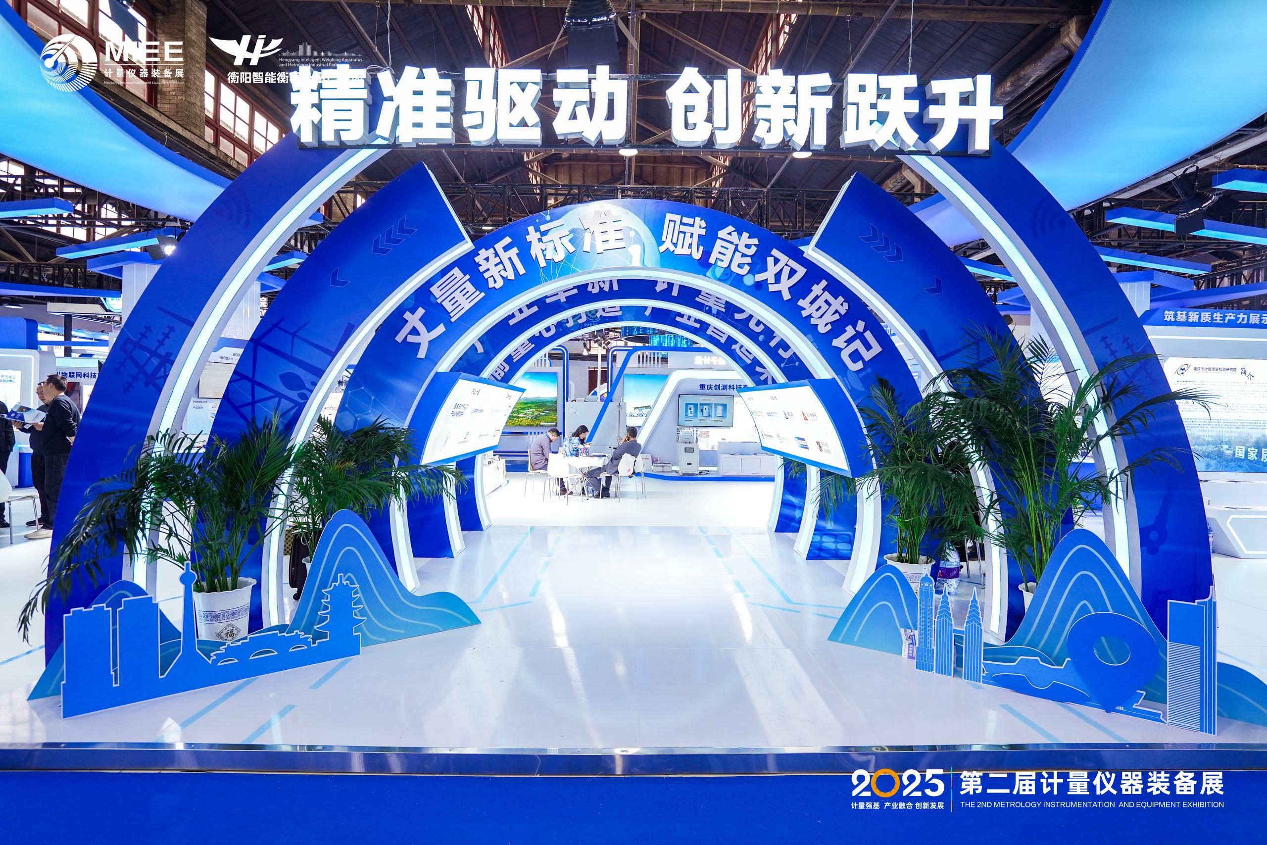 第二屆中國計量儀器裝備展展會集錦