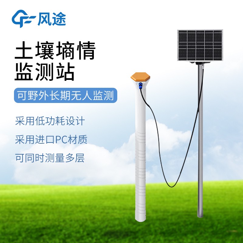 土壤墒情监测系统