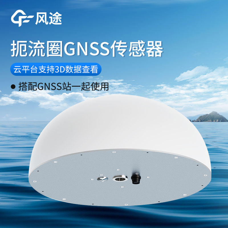 扼流圈GNSS傳感器