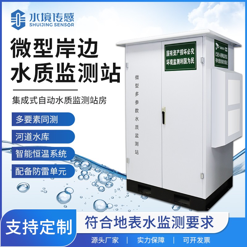 微型水質(zhì)監(jiān)測(cè)站，到底有多好用？