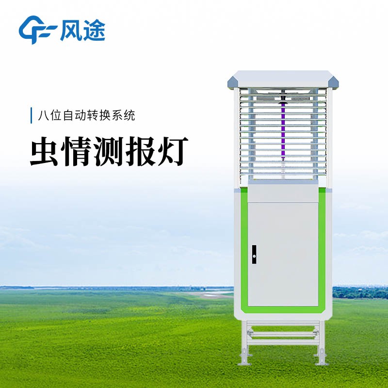 蟲情監測預警系統