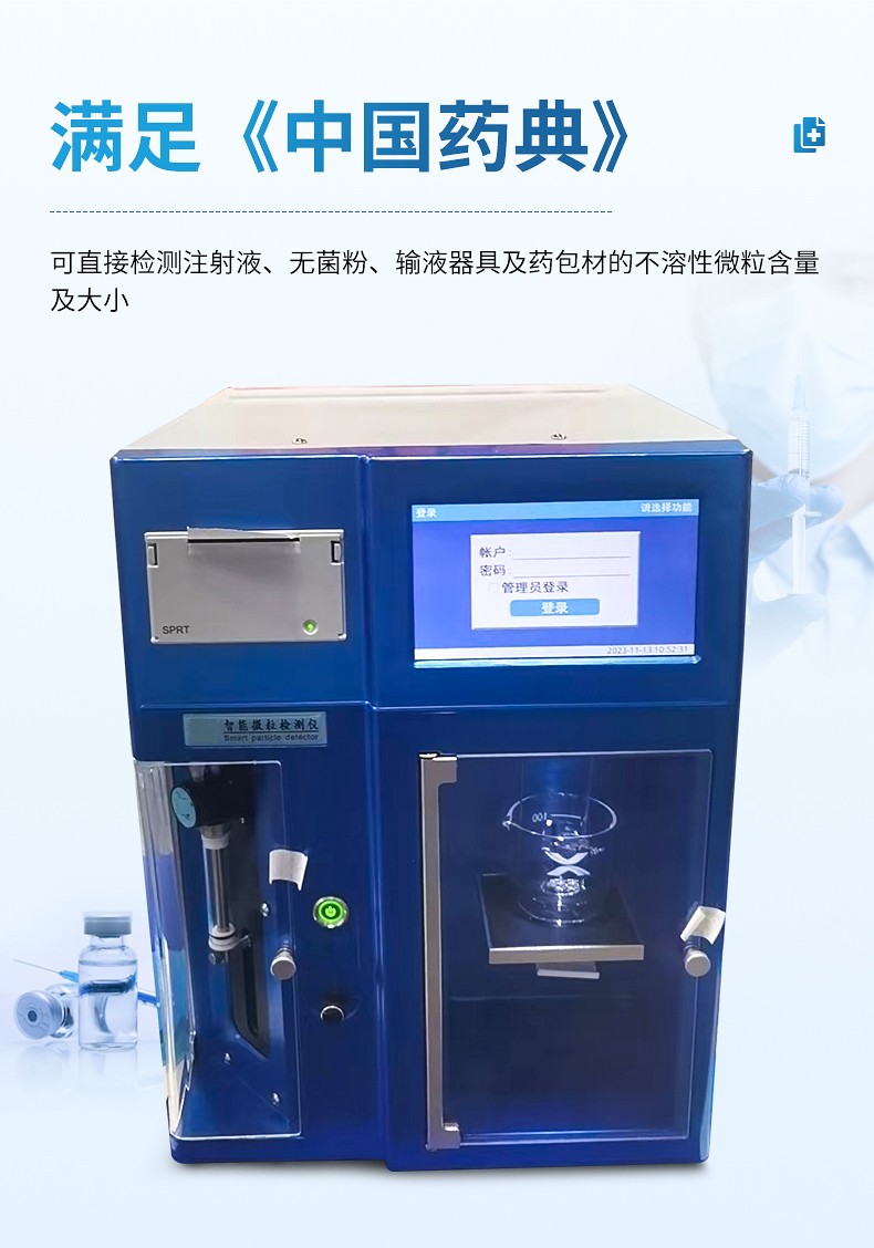 不溶性微粒分析儀