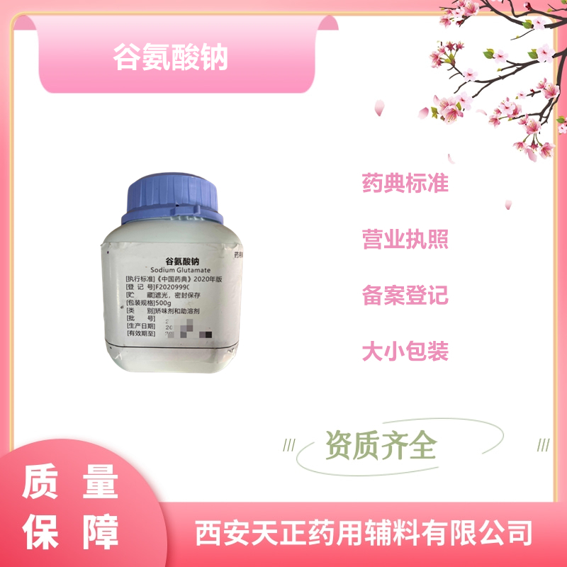 谷氨酸鈉22.jpg