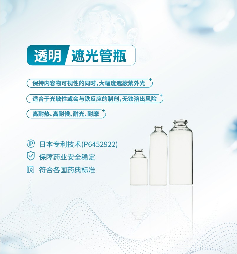 遮光管瓶.jpg