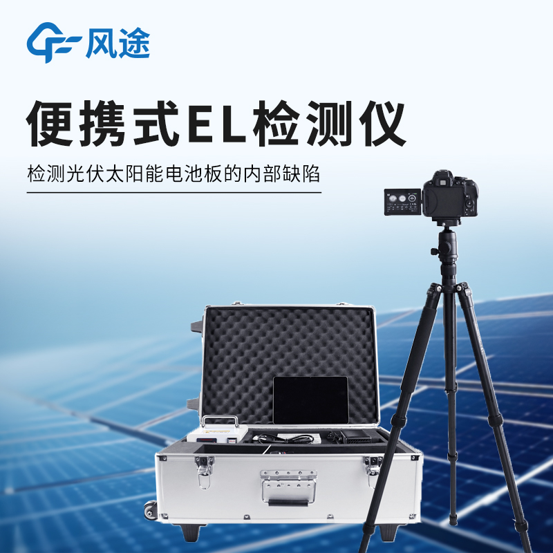光伏组件隐裂检测仪器
