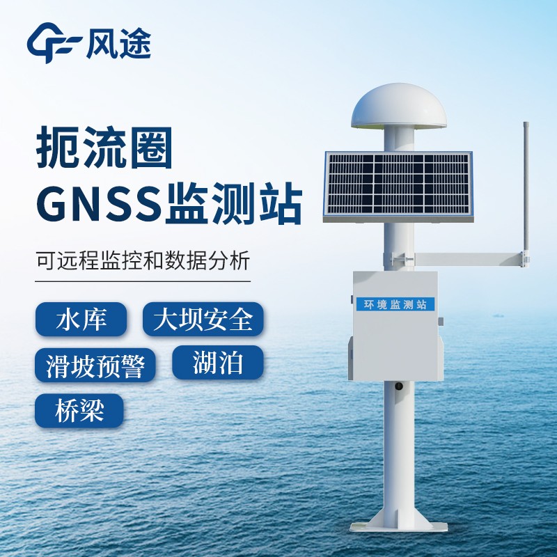 gnss位移监测站 gnss位移监测站