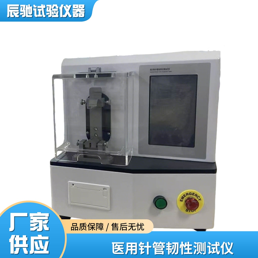 辰驰 CHRX-01 医用注射针韧性测试仪发布 完善针管性能检测体系