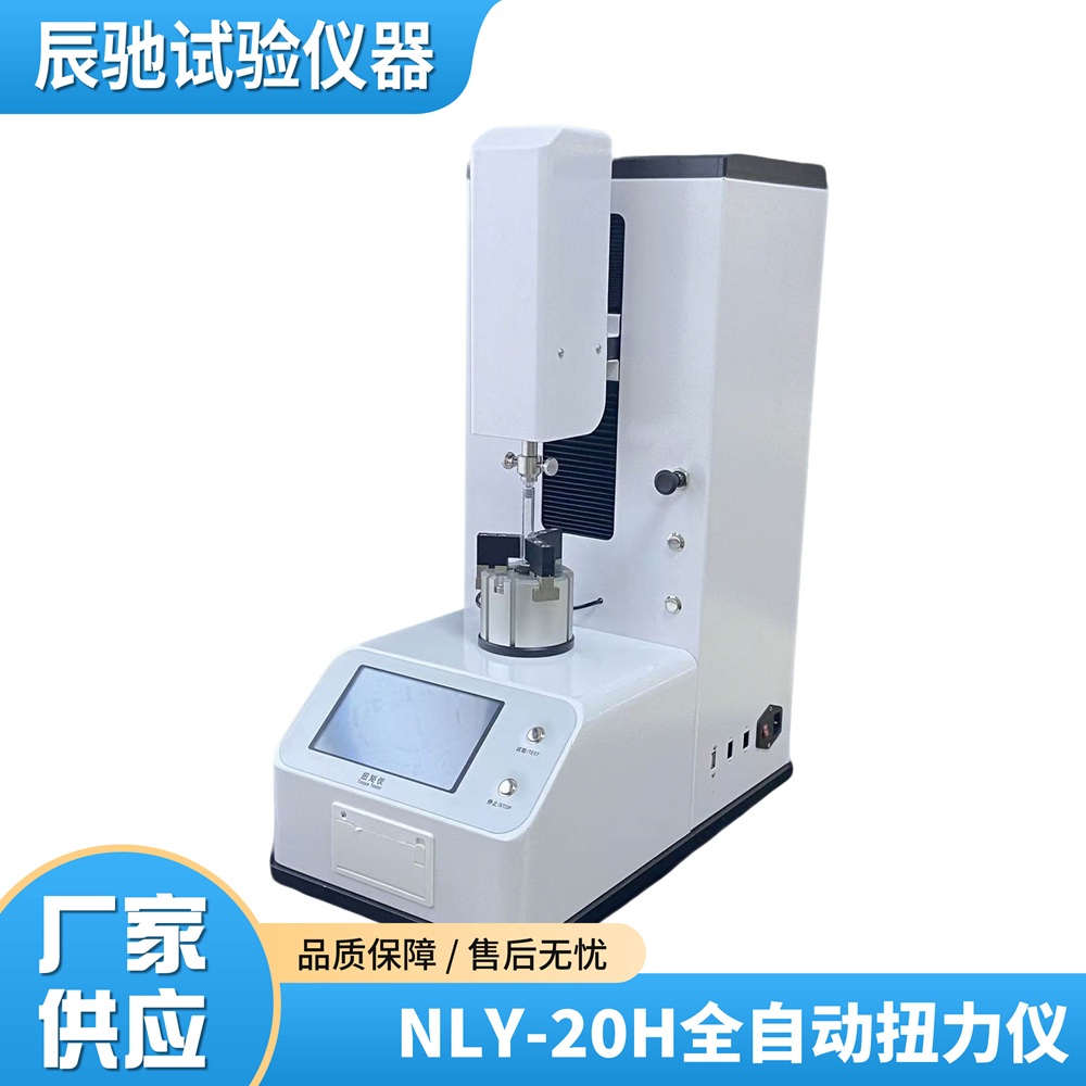 NLY-20H全自动扭力仪主图2.jpg