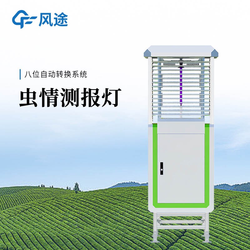 植保蟲情測報(bào)燈