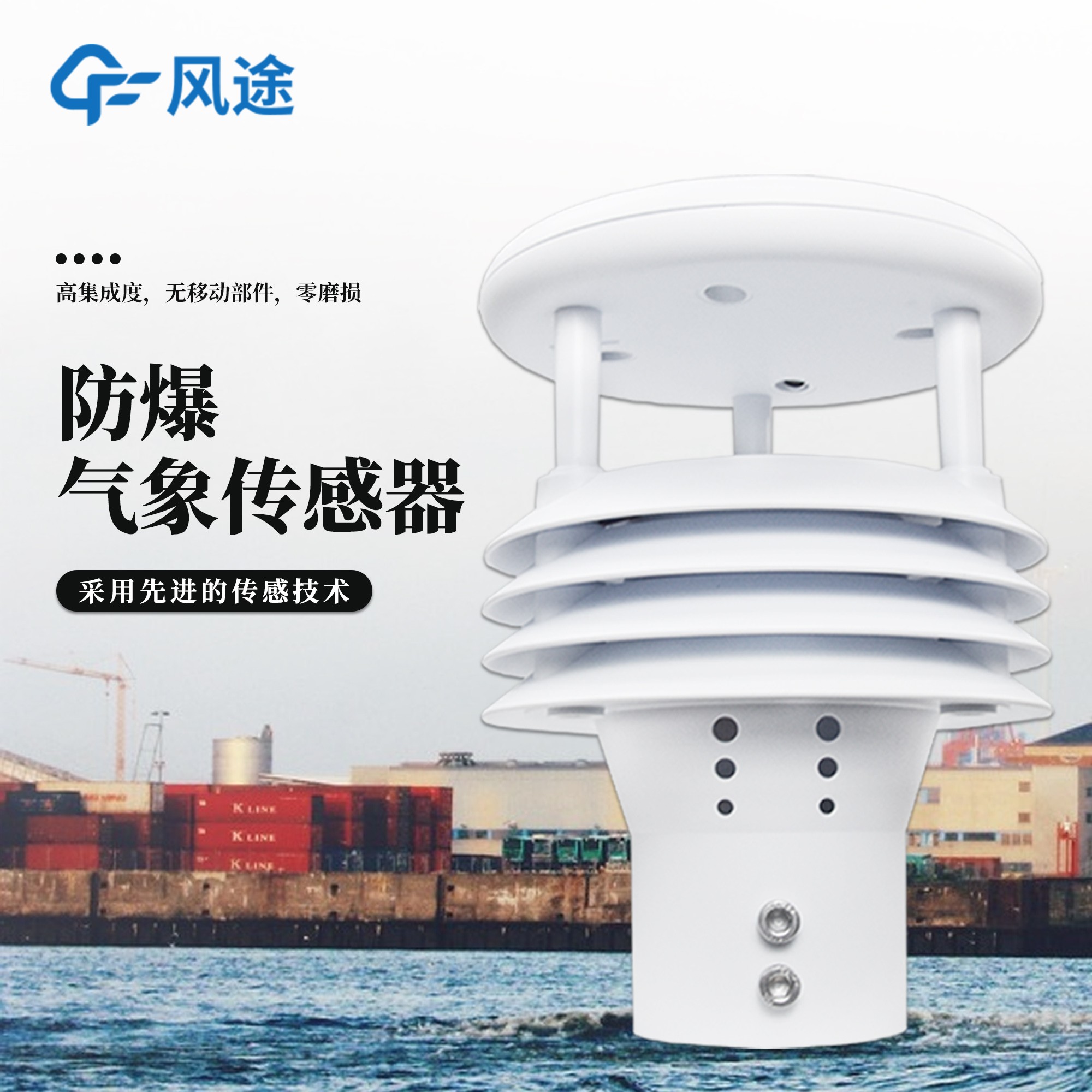 防爆一体化气象仪