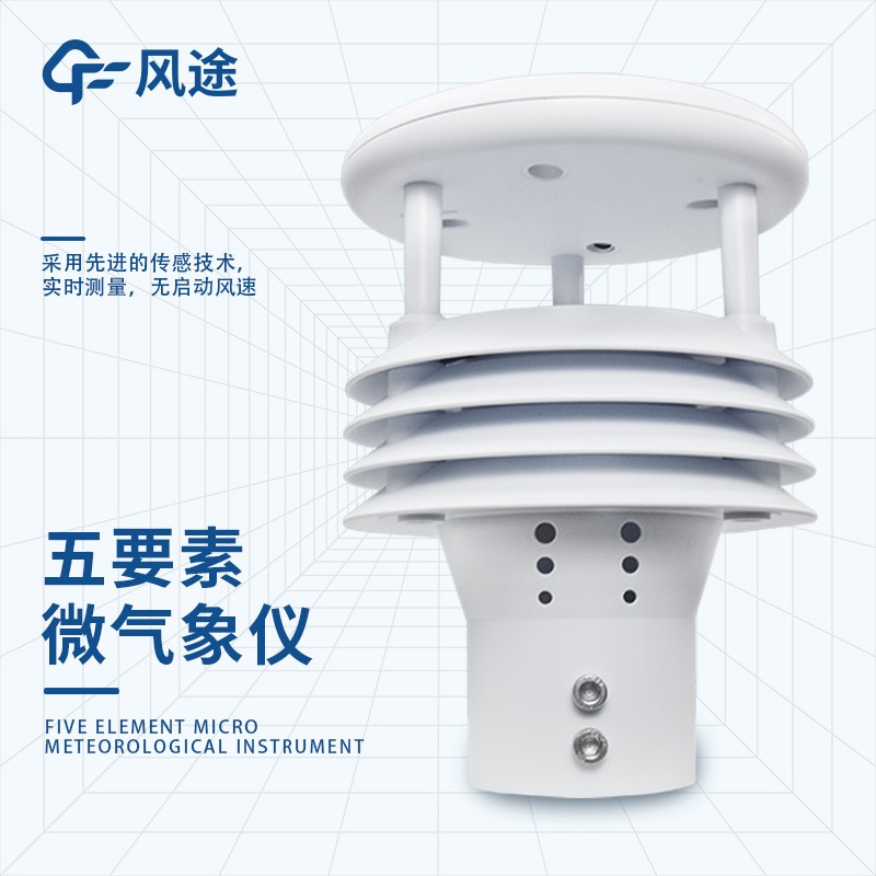 气象五参数测定仪