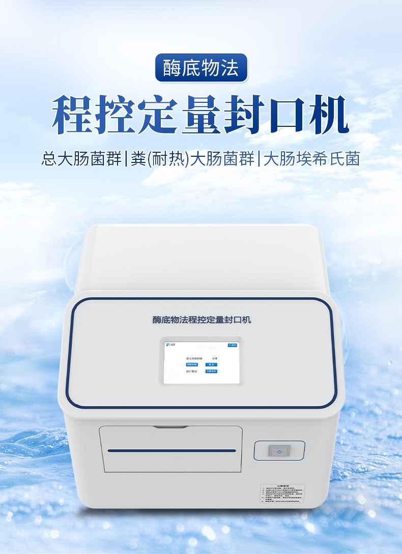 水中微生物检测仪