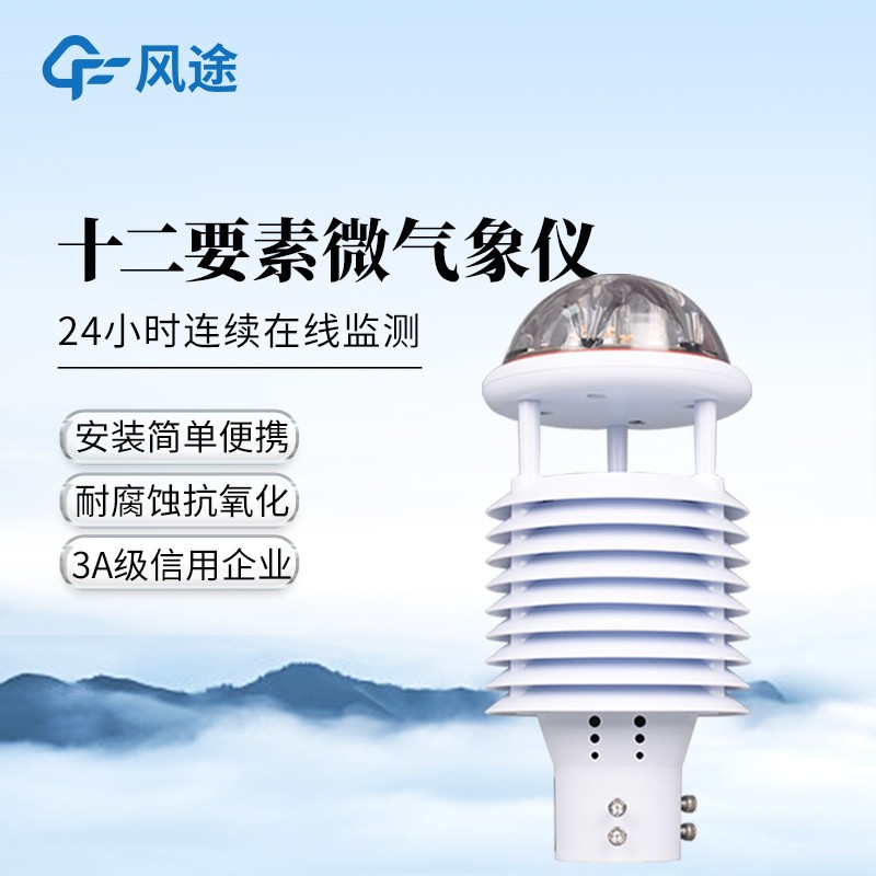 十二要素微氣象儀