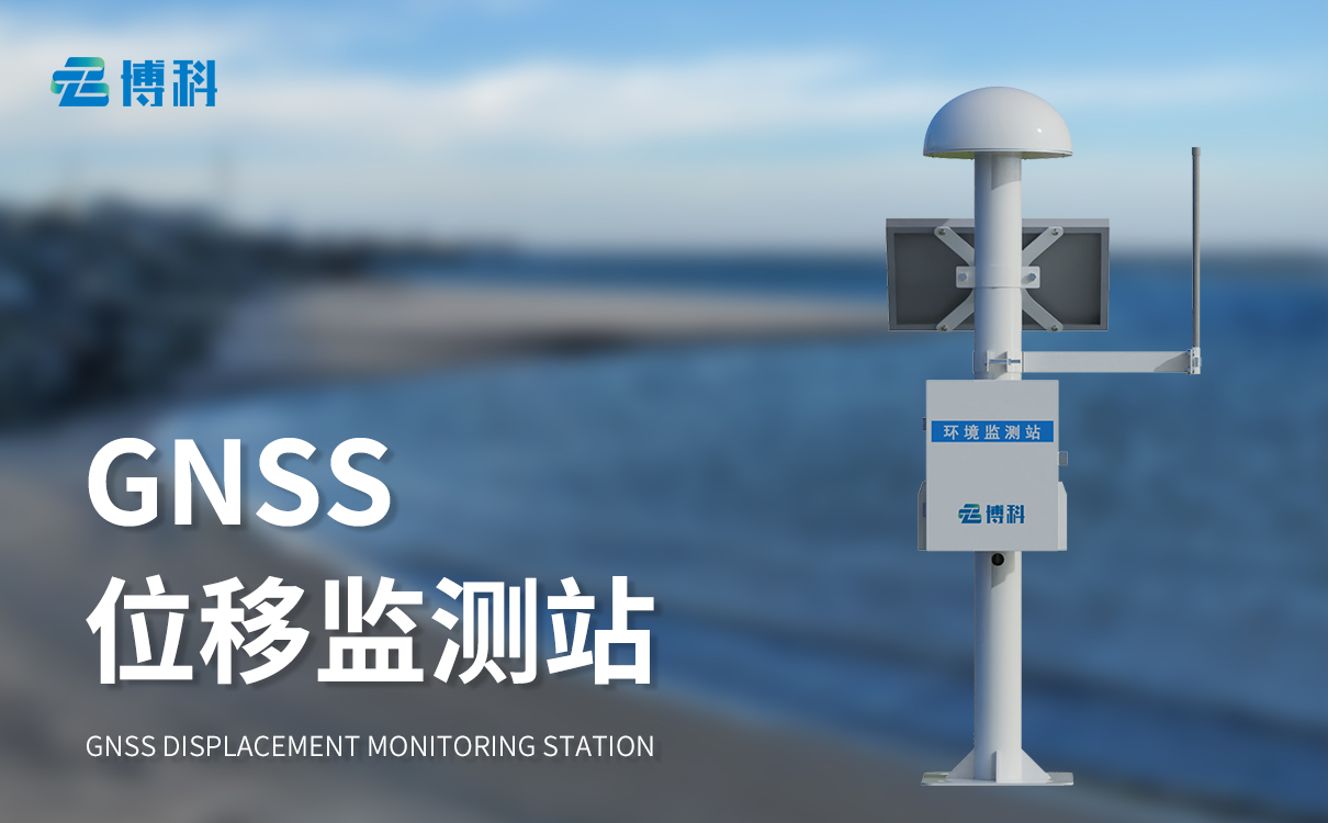 GNSS λ�Ƽ��վ��ȫ���������������¼��������ʱ������