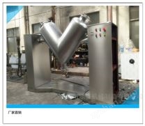 V型混合機(jī)