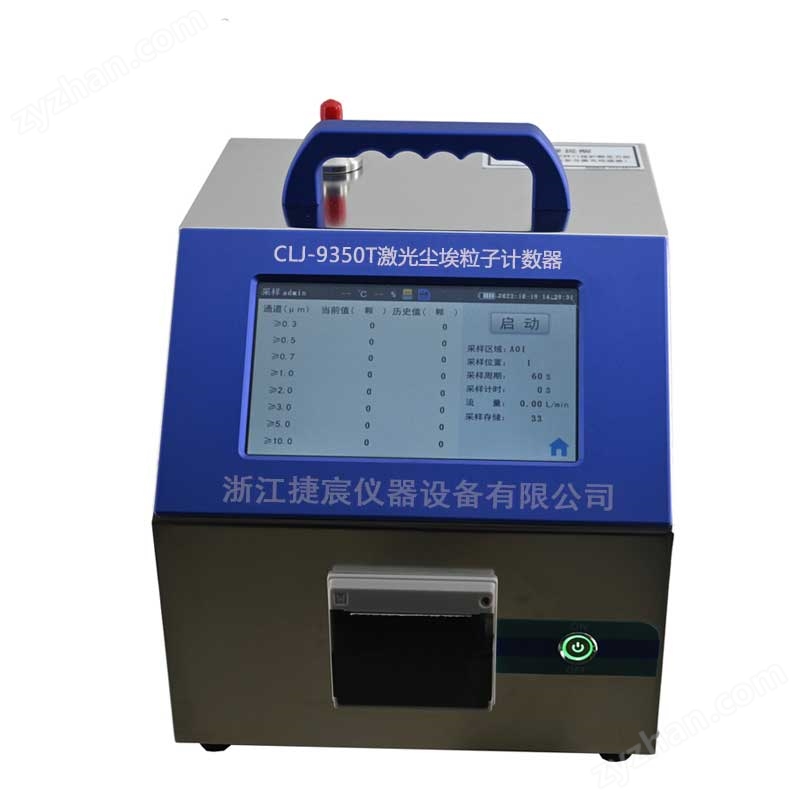 CLJ-9350T（50L/min）八通道半導(dǎo)體激光塵埃粒子計(jì)數(shù)器