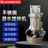 QJB潛水?dāng)嚢铏C(jī)1.5kw整機(jī)304不銹鋼鑄造