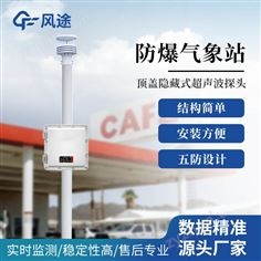 防爆监控系统