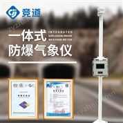 哪里有防爆氣象站