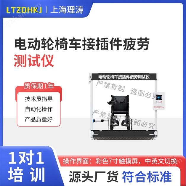 電動輪椅車接插件疲勞測試儀 值得信賴