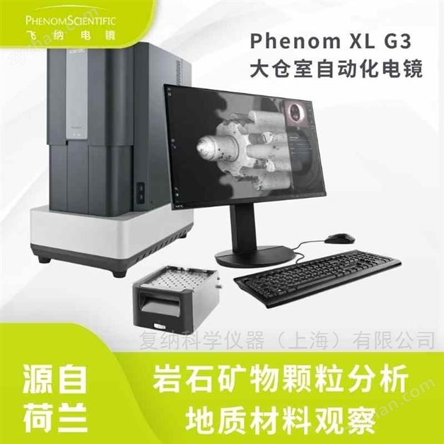 巖石礦物顆粒分析用飛納掃描電鏡