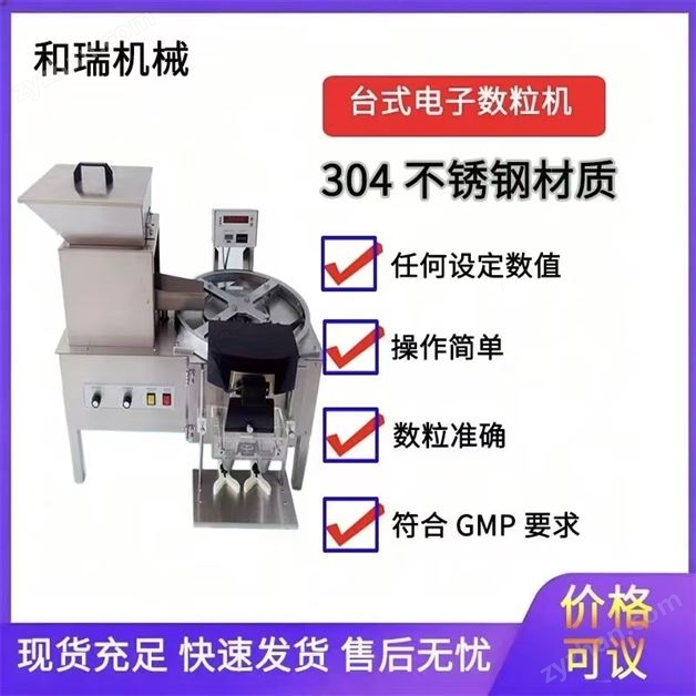 全自動(dòng)軟糖電子數(shù)粒機(jī)