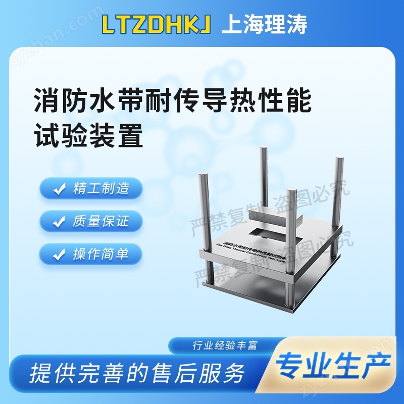 消防水带耐传导热性能试验装置 精工制造