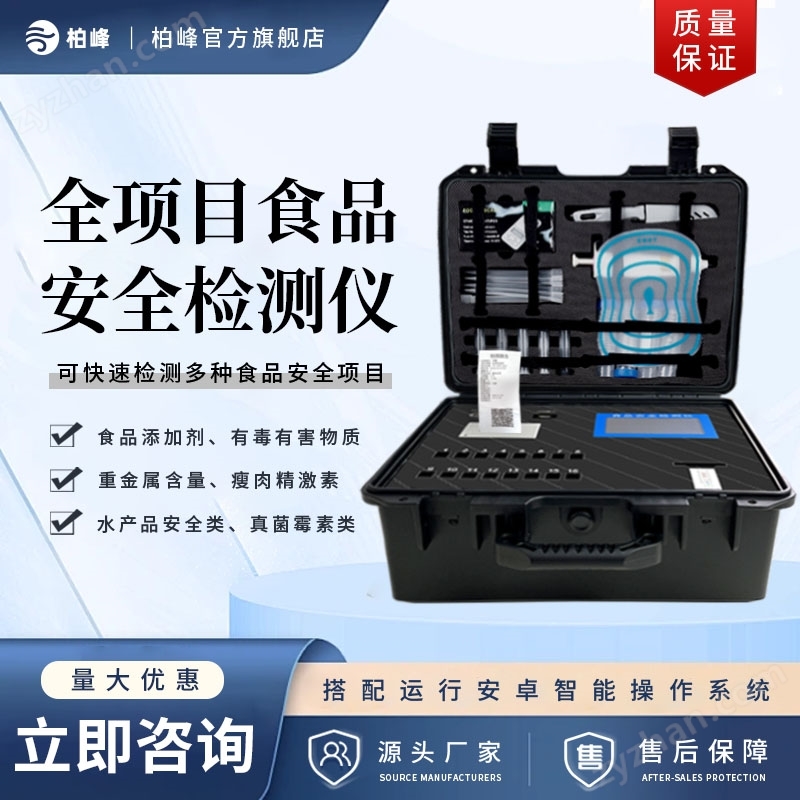全項目檢測儀 食品儀器