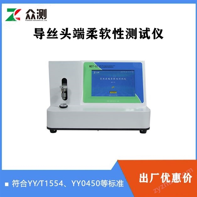 YY/T 0450導絲頭端硬度試驗機測試儀廠家