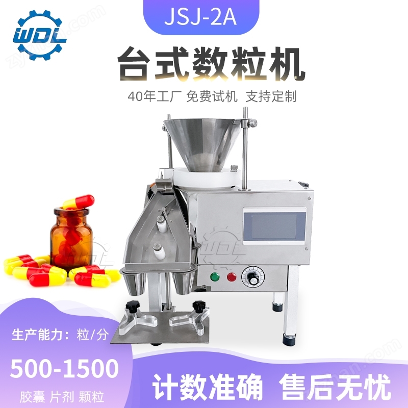 桌面电子数粒机