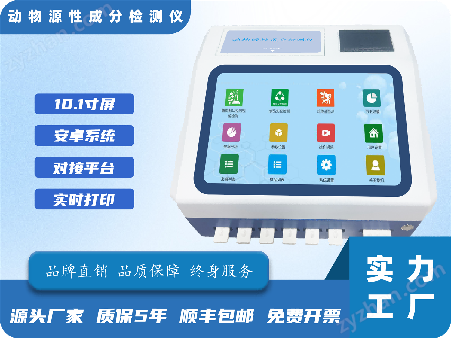 動(dòng)物源性成分檢測(cè)儀