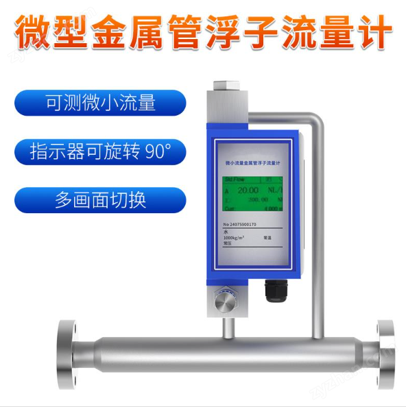 Liance Tested_FRM200-Miniature Metal Tube Flowmeters _ LCD Models_