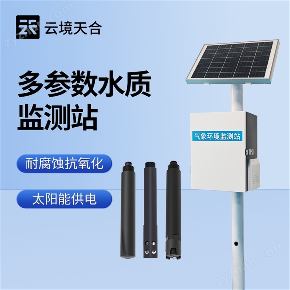 立桿式岸邊水質(zhì)監(jiān)測站視頻