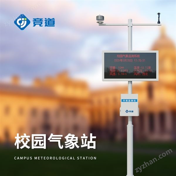一套校園氣象站多少錢圖片