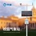 一套校園氣象站多少錢圖片