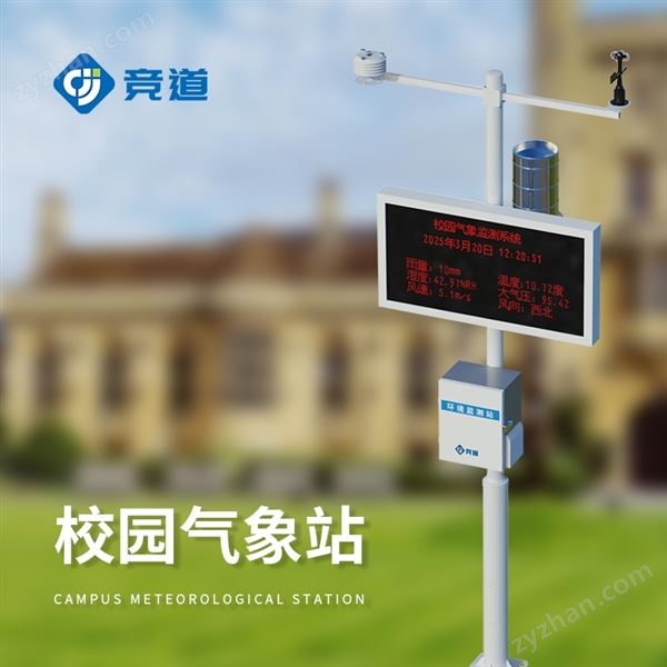 一套校園氣象站多少錢圖片